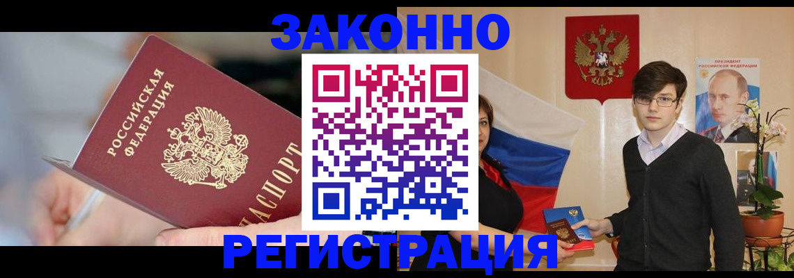 временная регистрация законно в Лесосибирске