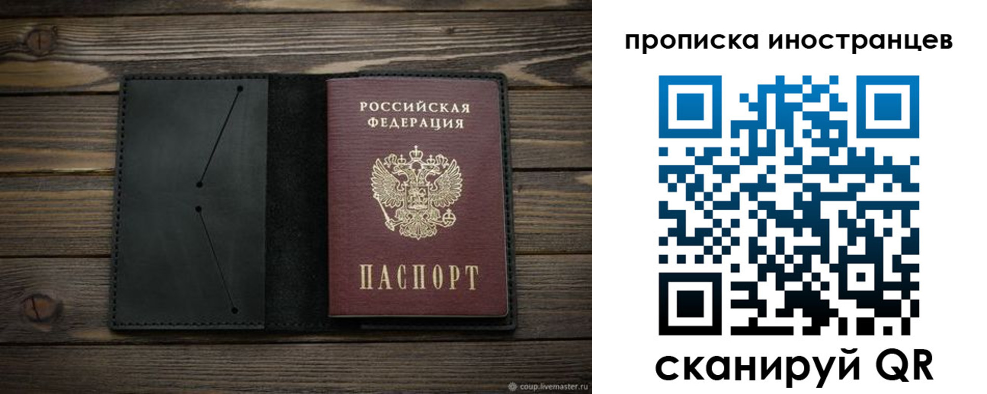 прописка паспорт в Лесосибирске