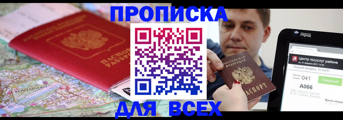 прописка поиск в Лесосибирске