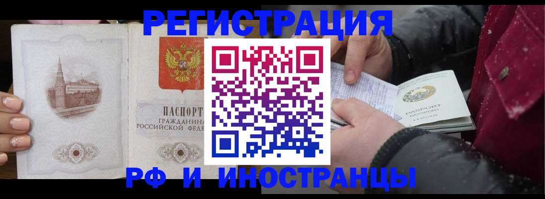 временная регистрация в Лесосибирске
