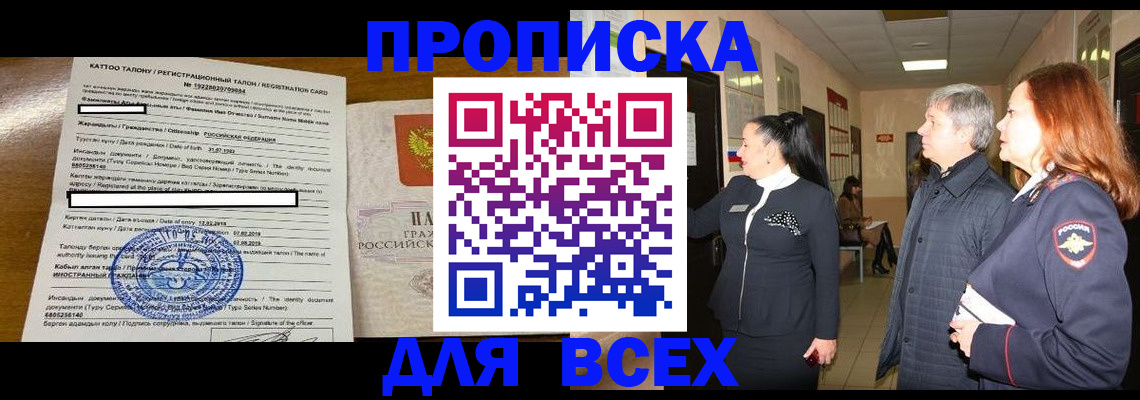 временная регистрация для всех в Лесосибирске
