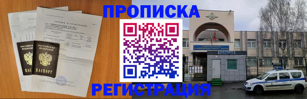 прописка для работы в Лесосибирске