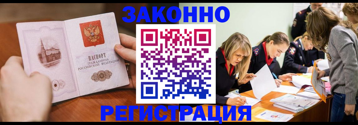 временная прописка в Лесосибирске